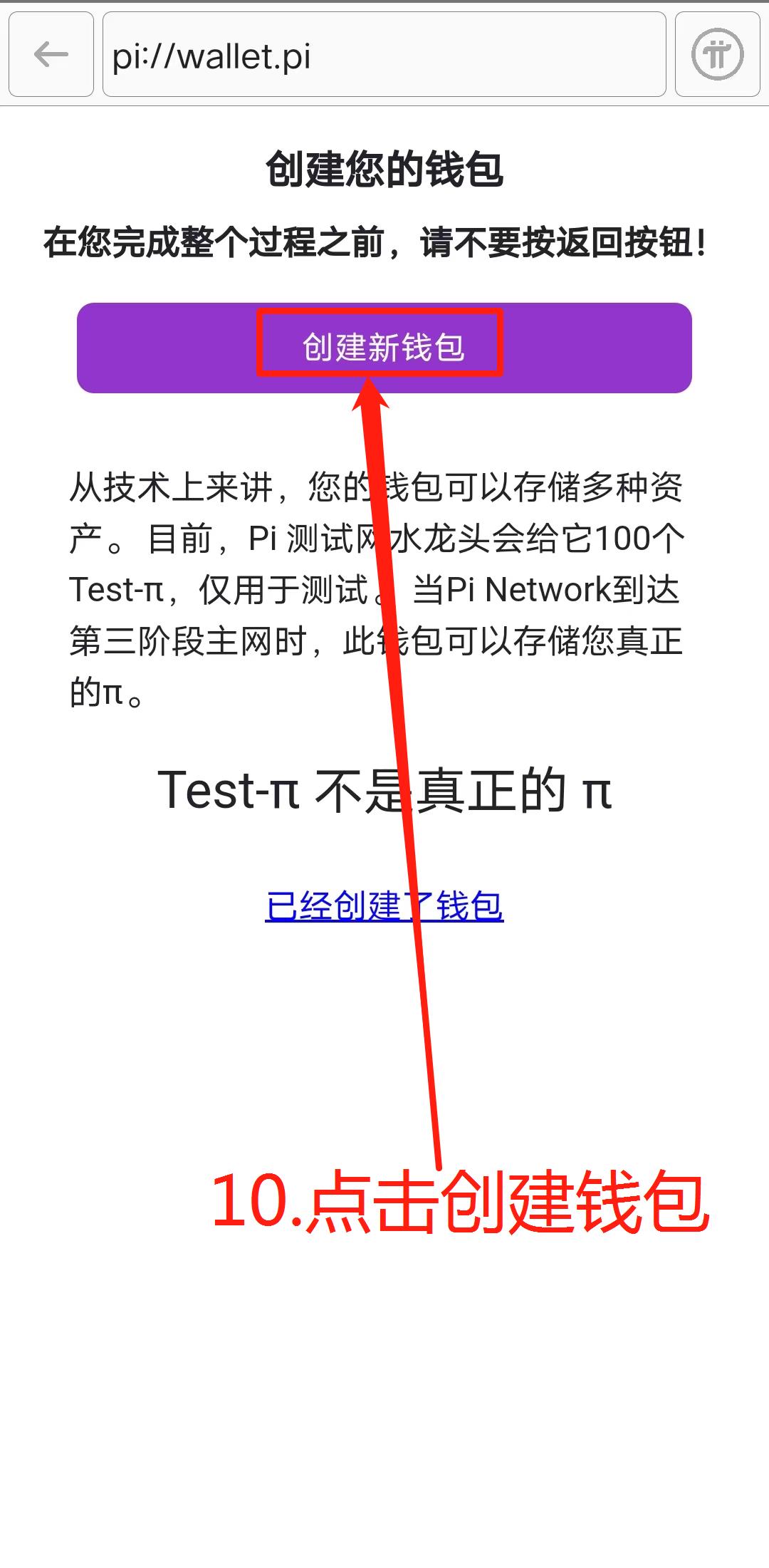 pi派创建钱包流程（图文版 非常详细）-第10张图片-淘金一家人博客