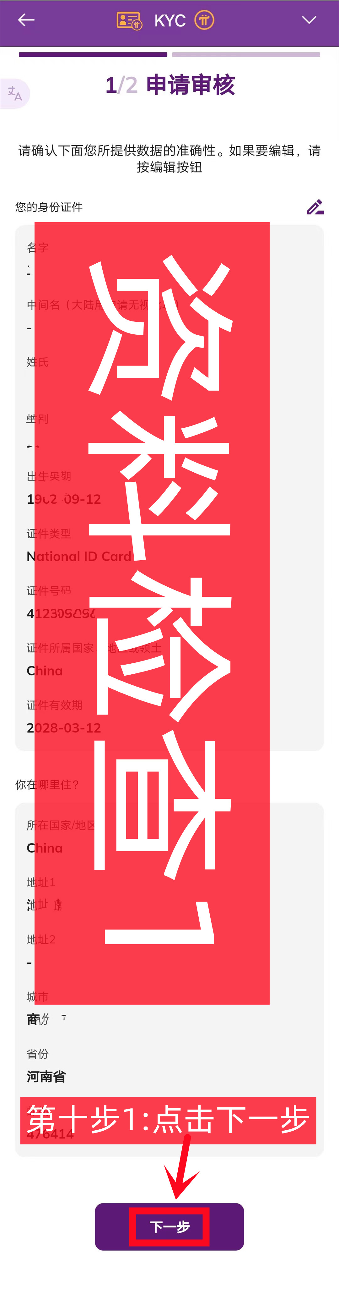 派kyc认证流程最新版(更新于2024.6.25)-第11张图片-淘金一家人博客 派kyc认证流程最新版(更新于2024.6.25)-第11张图片-淘金一家人博客