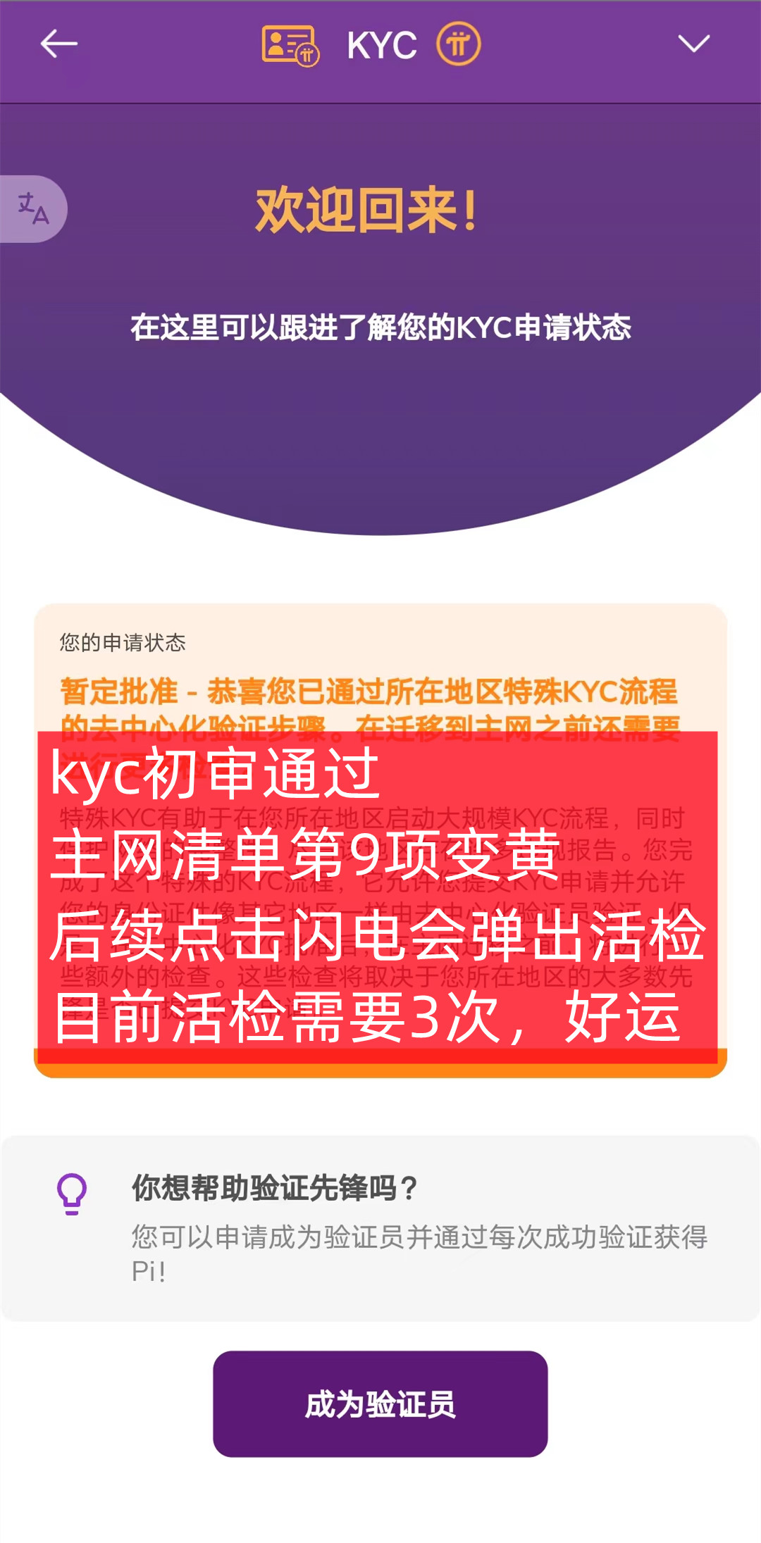 派kyc认证流程最新版(更新于2024.6.25)-第15张图片-淘金一家人博客 派kyc认证流程最新版(更新于2024.6.25)-第15张图片-淘金一家人博客