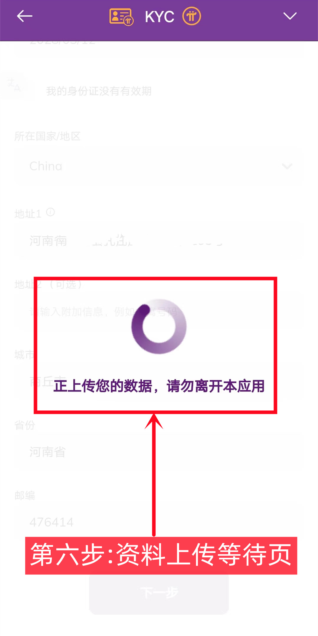 派kyc认证流程最新版(更新于2024.6.25)-第6张图片-淘金一家人博客 派kyc认证流程最新版(更新于2024.6.25)-第6张图片-淘金一家人博客