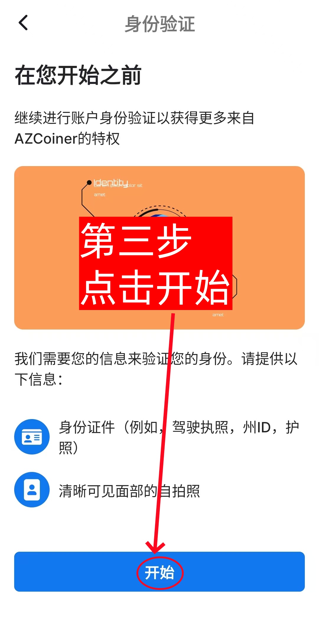 AZCoiner kyc教程-第3张图片-淘金一家人博客