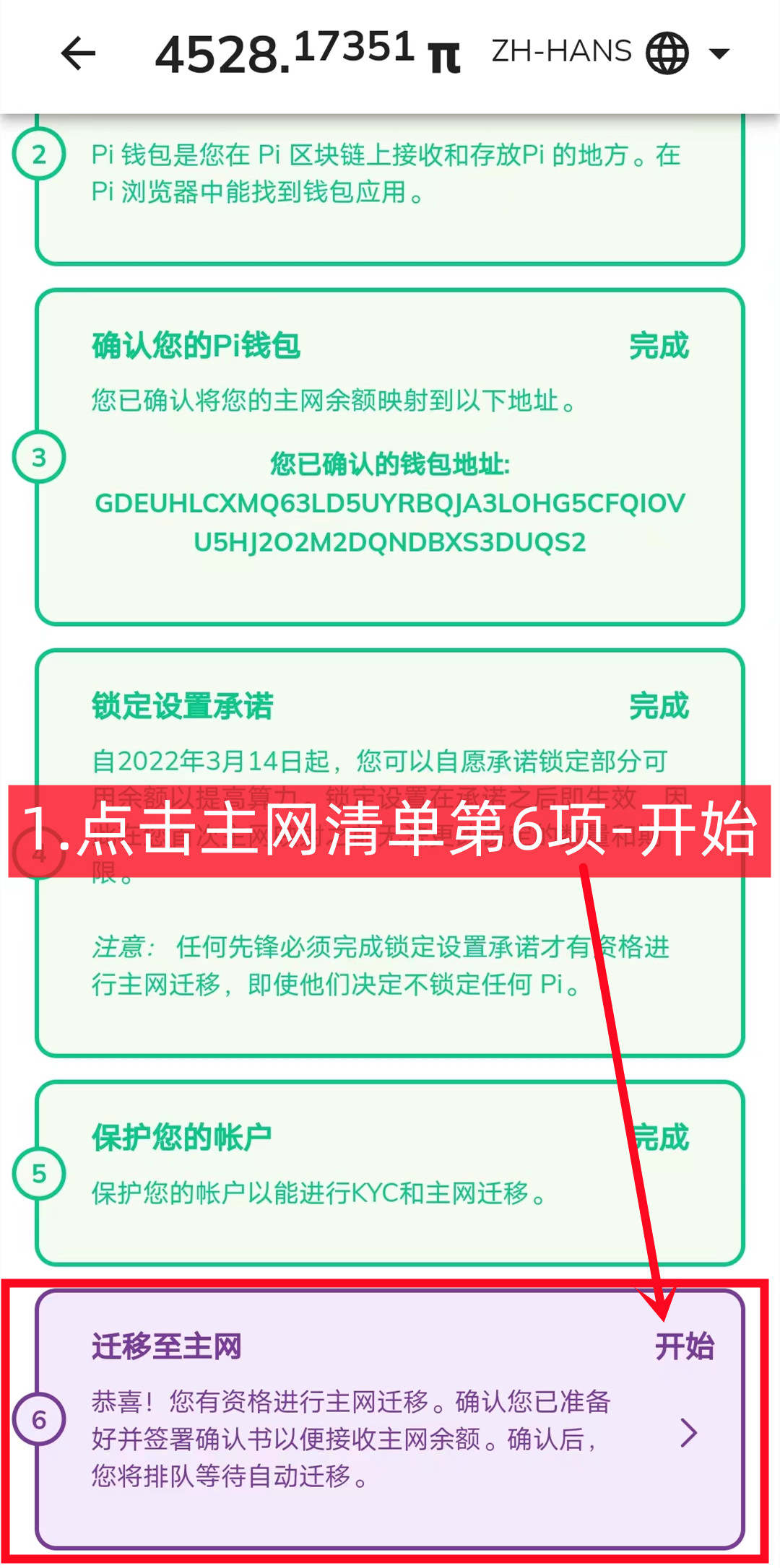 派主网清单第6项怎么操作(图文教程)-第3张图片-淘金一家人博客 派主网清单第6项怎么操作(图文教程)-第3张图片-淘金一家人博客