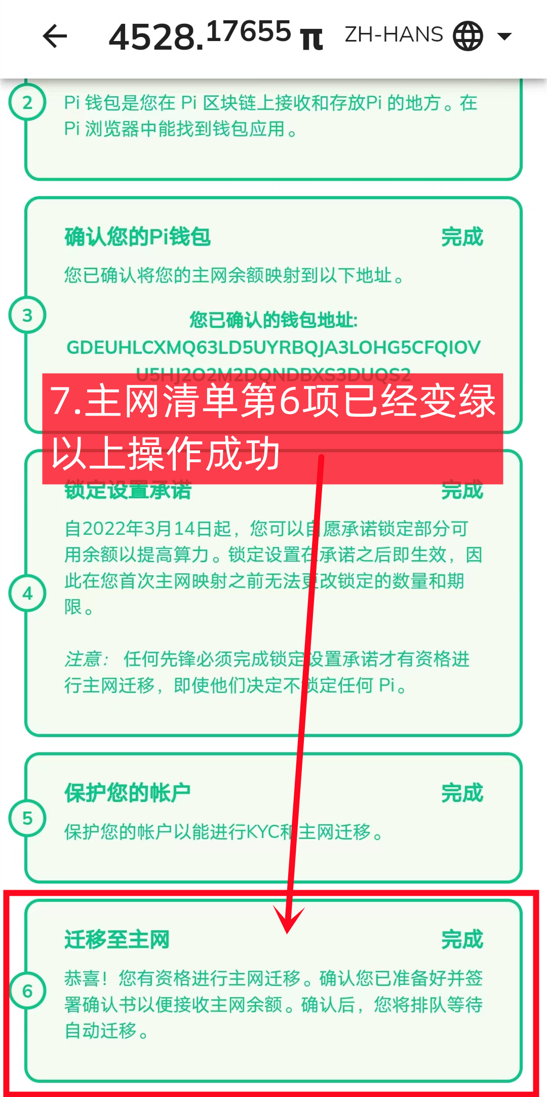 派主网清单第6项怎么操作(图文教程)-第9张图片-淘金一家人博客 派主网清单第6项怎么操作(图文教程)-第9张图片-淘金一家人博客
